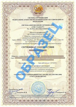 Сертификат соответствия ГОСТ РВ 0015-002 Северск Сертификат ГОСТ РВ 0015-002